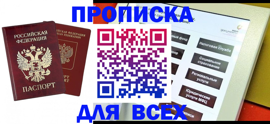 прописка 2025 в Кулебаки